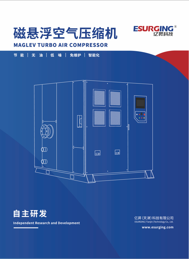 磁懸浮空氣壓縮機(jī)產(chǎn)品手冊